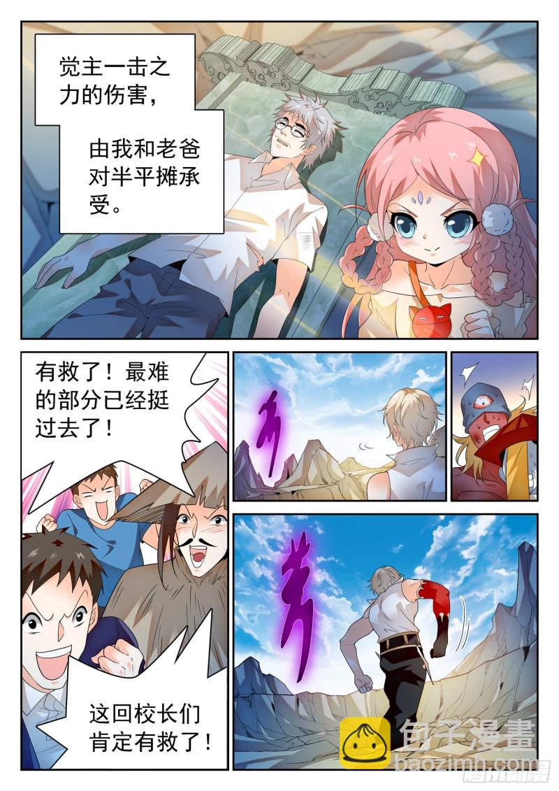 神仙技術學院 - 301 毫髮無損 - 3