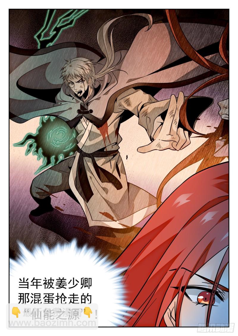 神仙技術學院 - 303 覺主出手 - 3