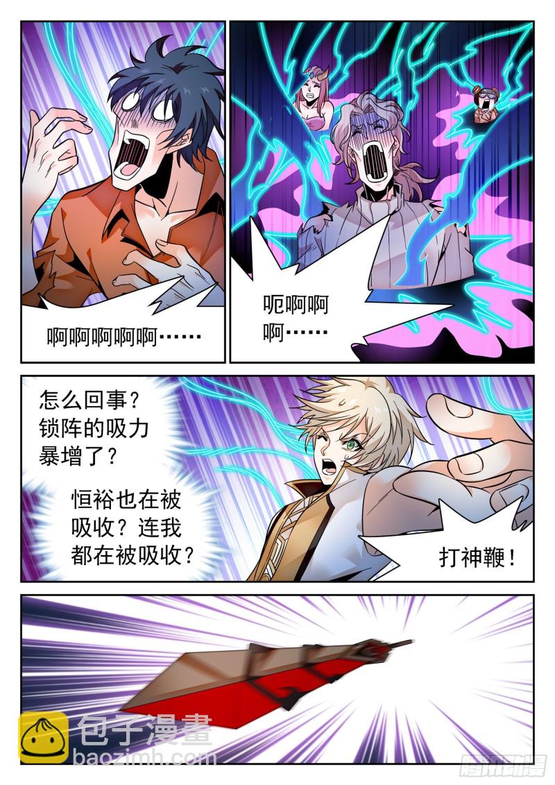 神仙技術學院 - 303 覺主出手 - 3