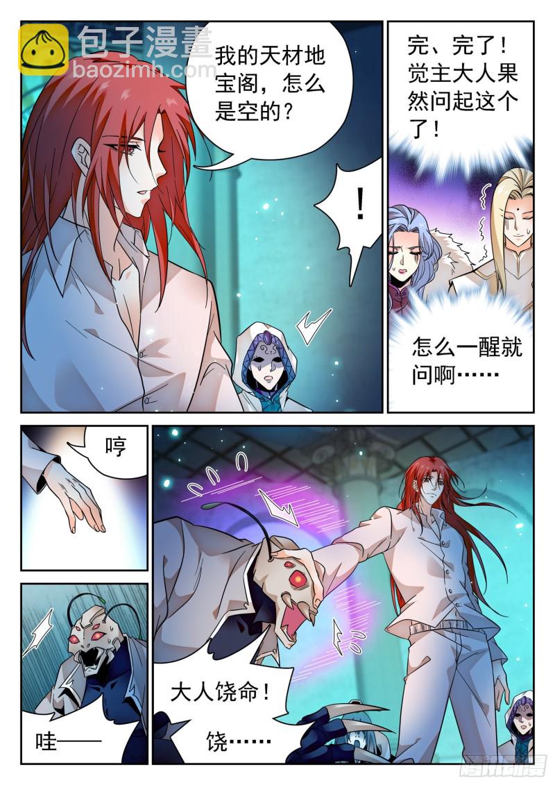 神仙技術學院 - 303 覺主出手 - 3