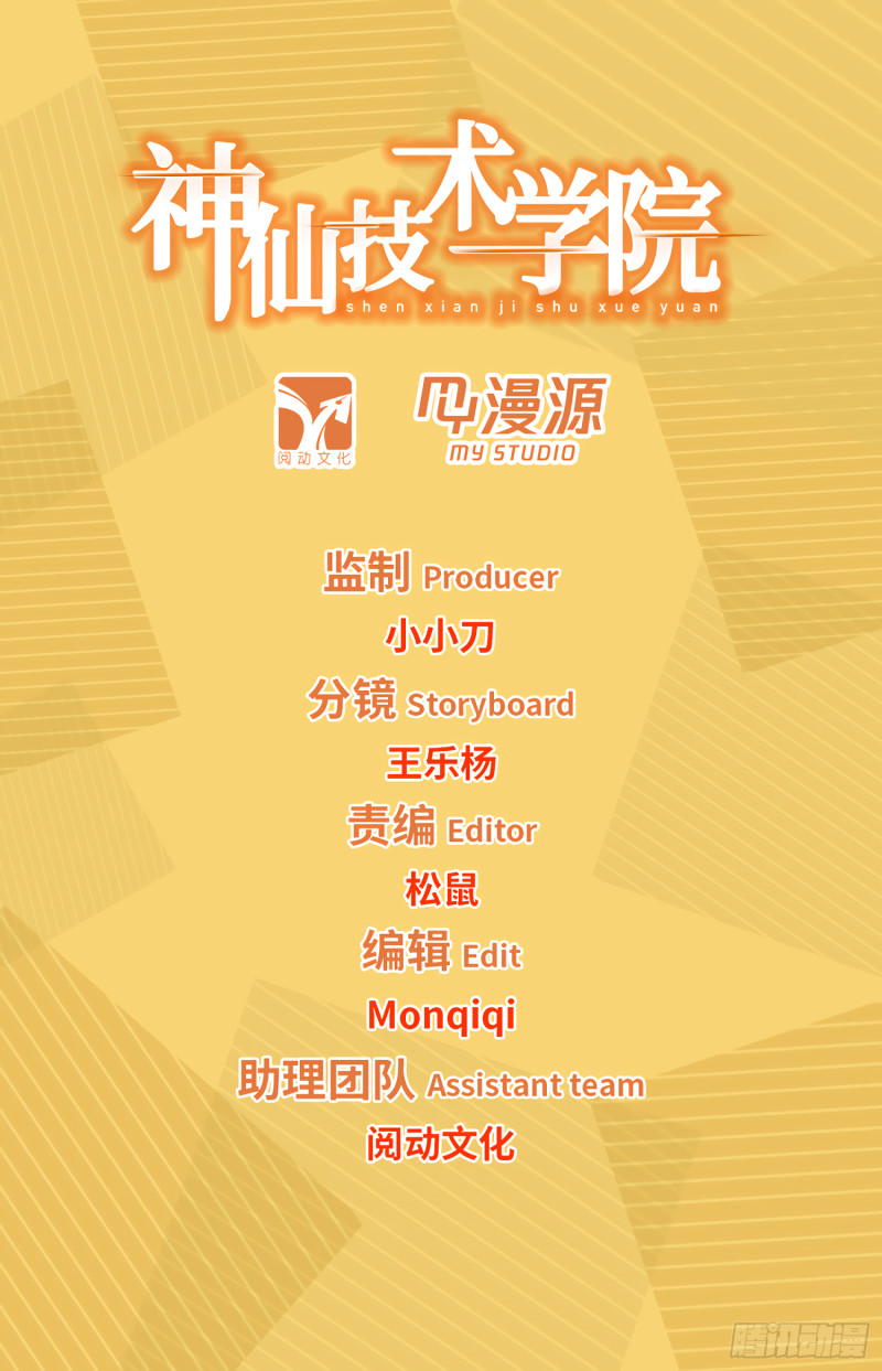 神仙技術學院 - 305 重要的東西 - 1