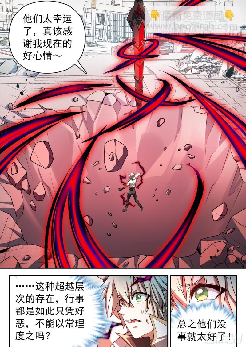 神仙技術學院 - 305 重要的東西 - 1