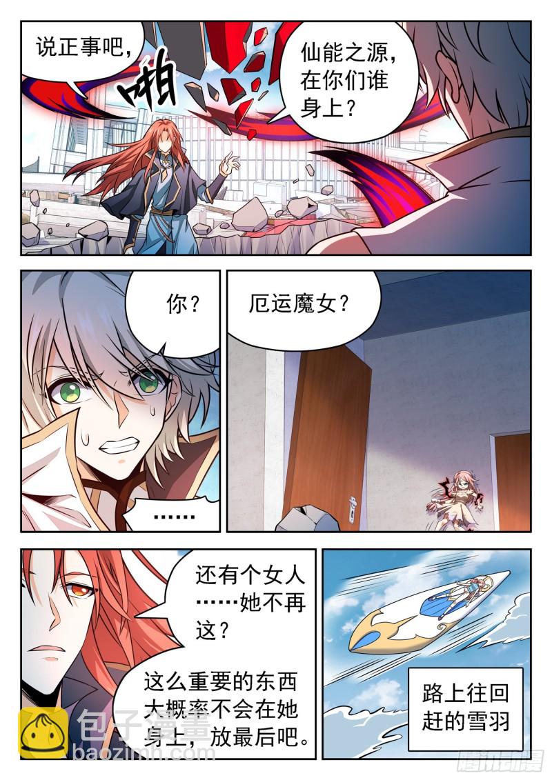 神仙技術學院 - 305 重要的東西 - 2