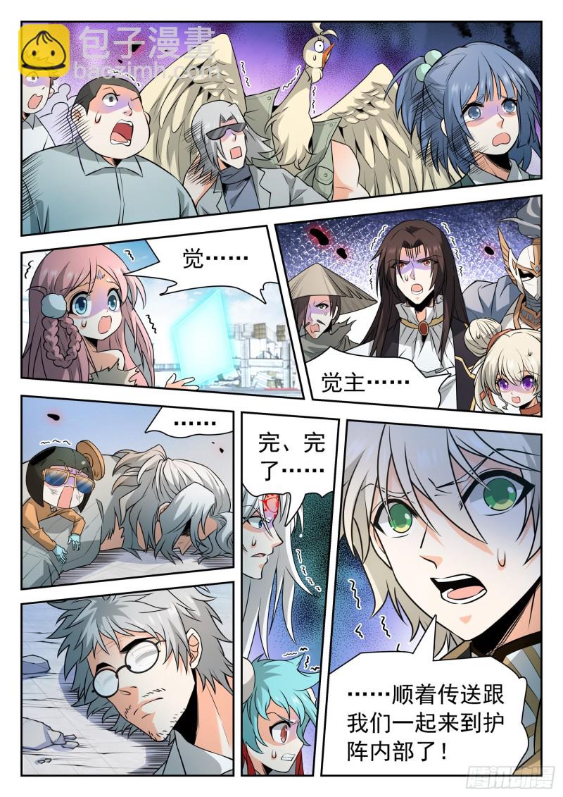 神仙技術學院 - 305 重要的東西 - 3