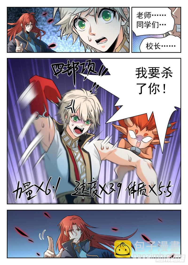 神仙技術學院 - 305 重要的東西 - 3