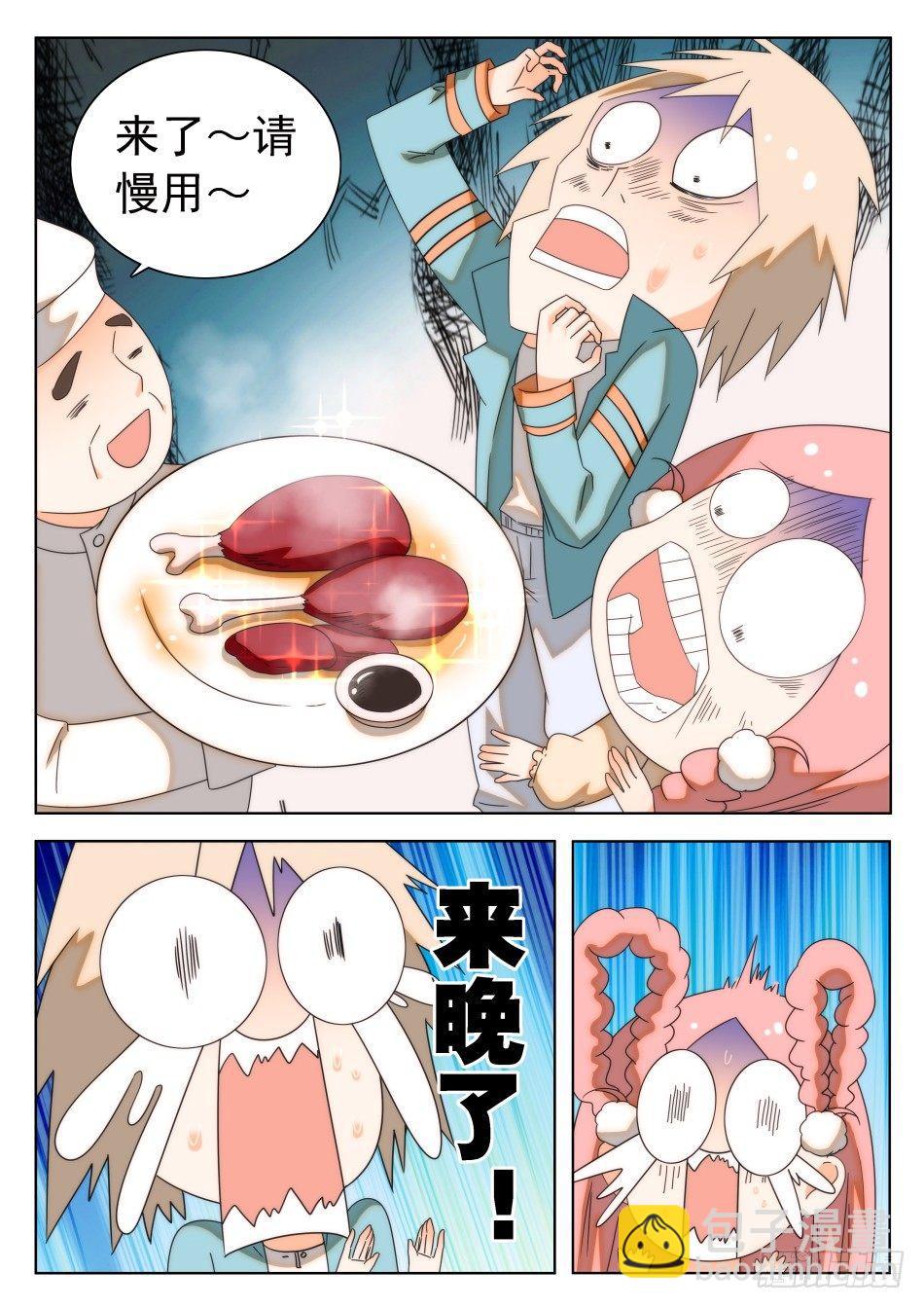 神仙技術學院 - 31 屎學長？ - 3