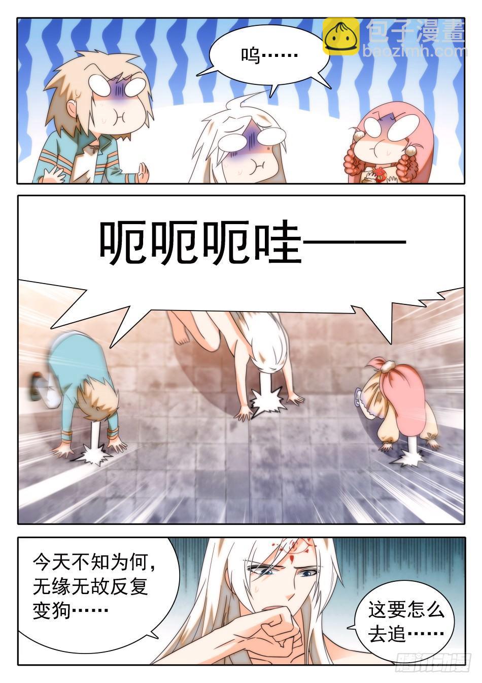 神仙技術學院 - 31 屎學長？ - 3