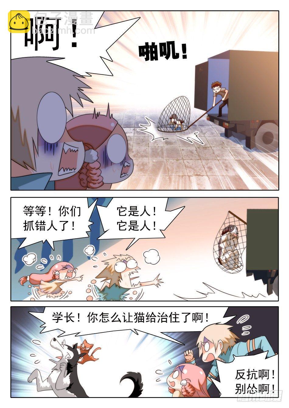 神仙技術學院 - 31 屎學長？ - 2