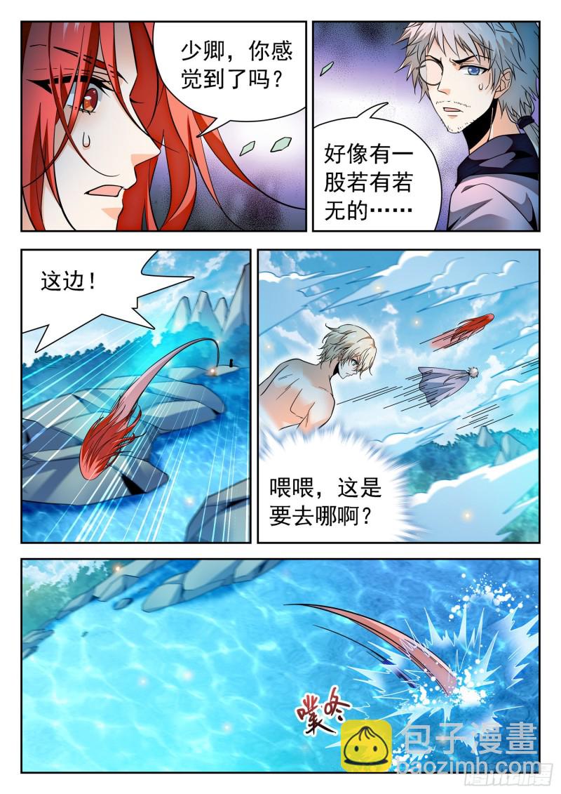 神仙技術學院 - 307 一切開始的地方 - 1