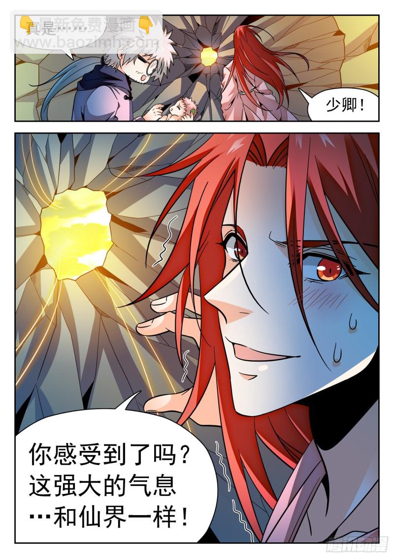 神仙技術學院 - 307 一切開始的地方 - 2