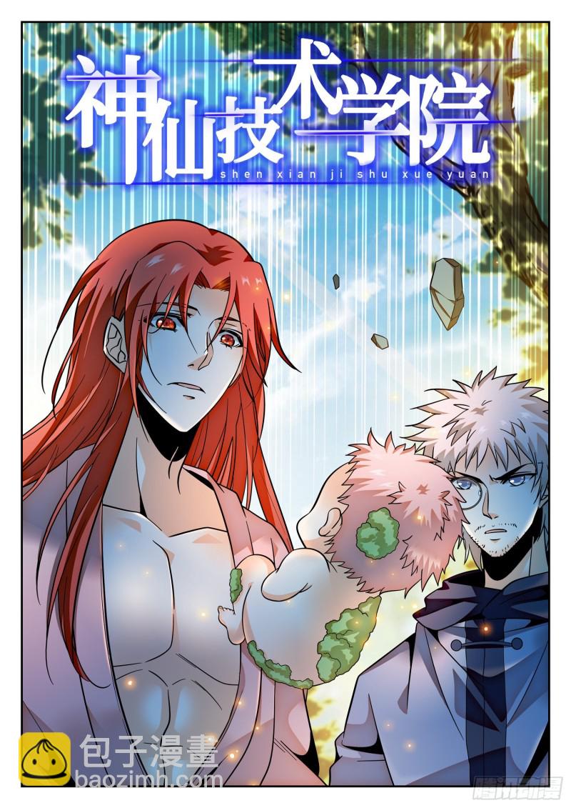 神仙技術學院 - 307 一切開始的地方 - 2