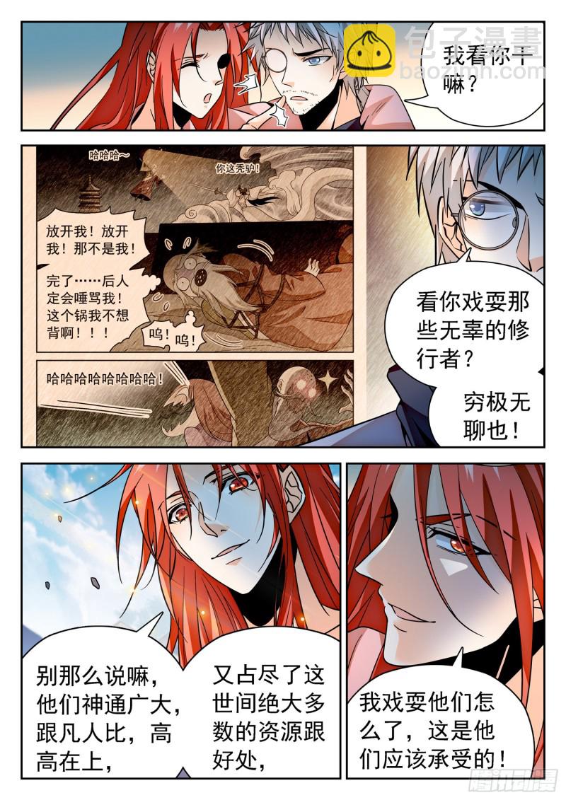 神仙技術學院 - 307 一切開始的地方 - 3