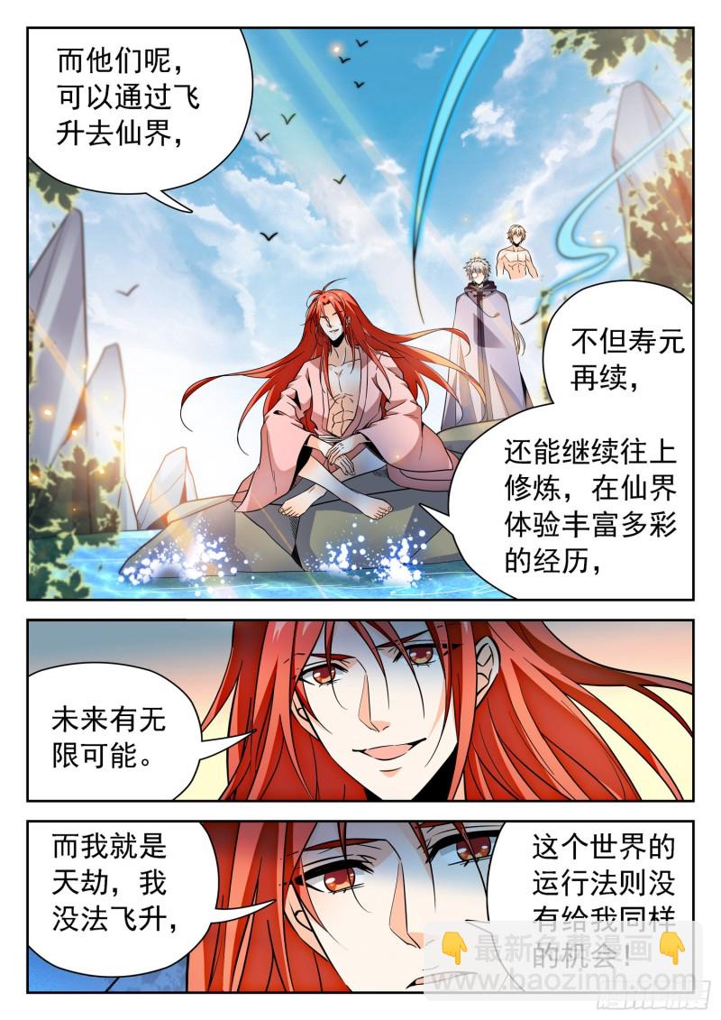 神仙技術學院 - 307 一切開始的地方 - 3