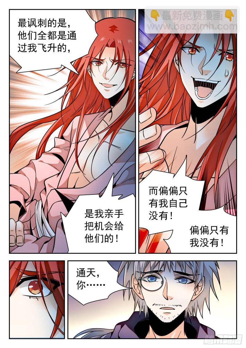 神仙技術學院 - 307 一切開始的地方 - 1