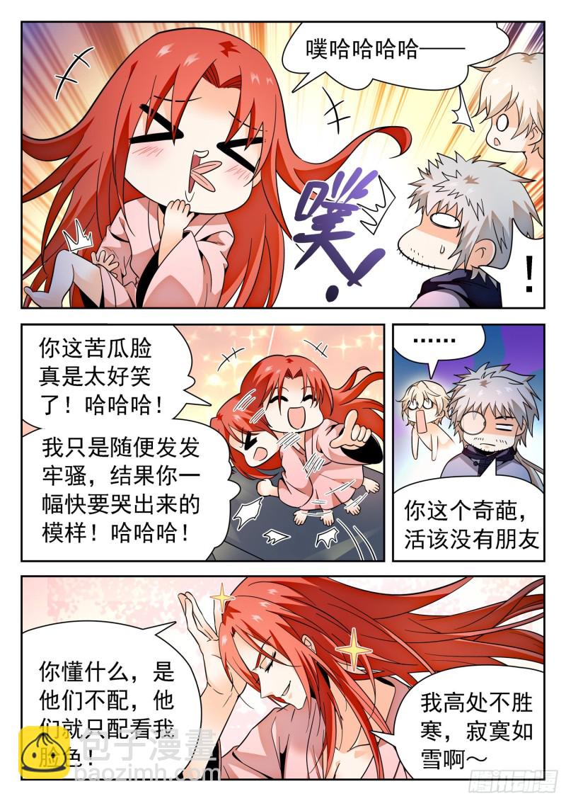 神仙技術學院 - 307 一切開始的地方 - 2