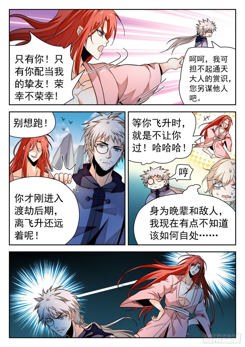 神仙技術學院 - 307 一切開始的地方 - 3