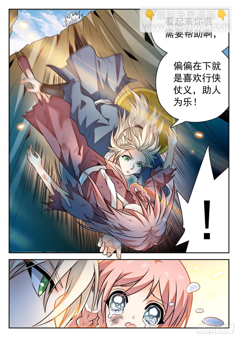 神仙技術學院 - 309 前世的自己 - 2