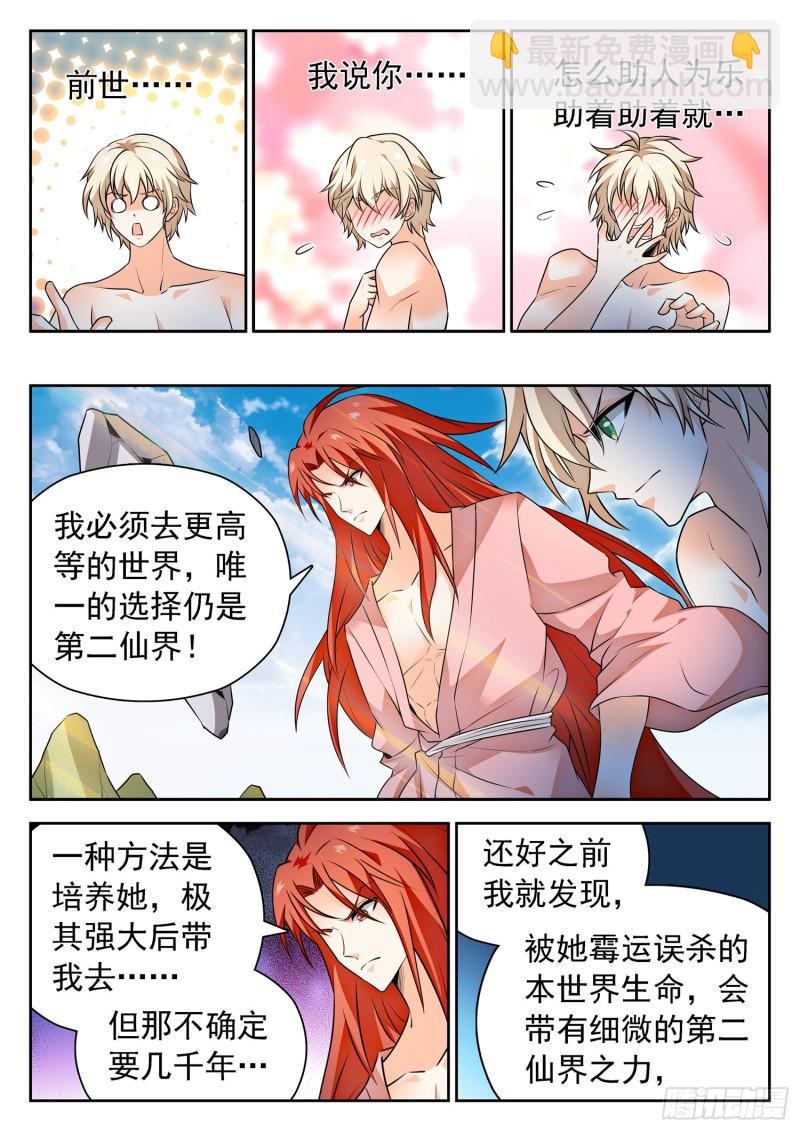 神仙技術學院 - 309 前世的自己 - 3