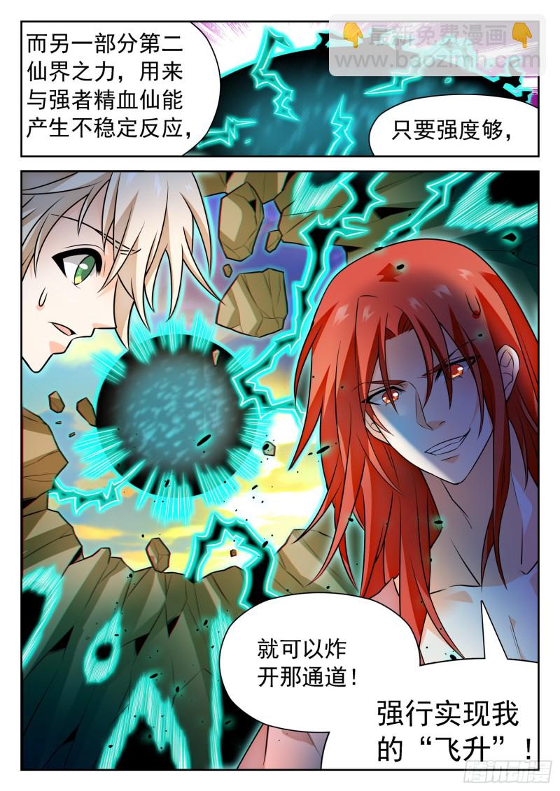 神仙技術學院 - 309 前世的自己 - 2