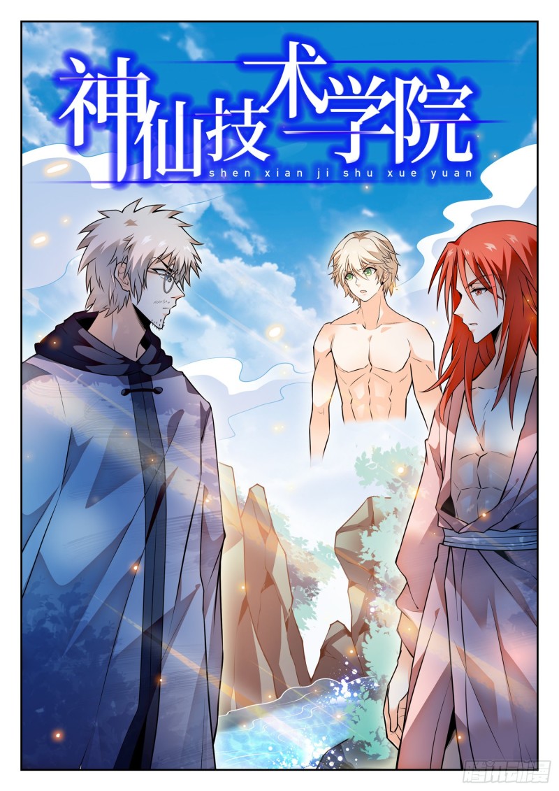 神仙技術學院 - 309 前世的自己 - 2