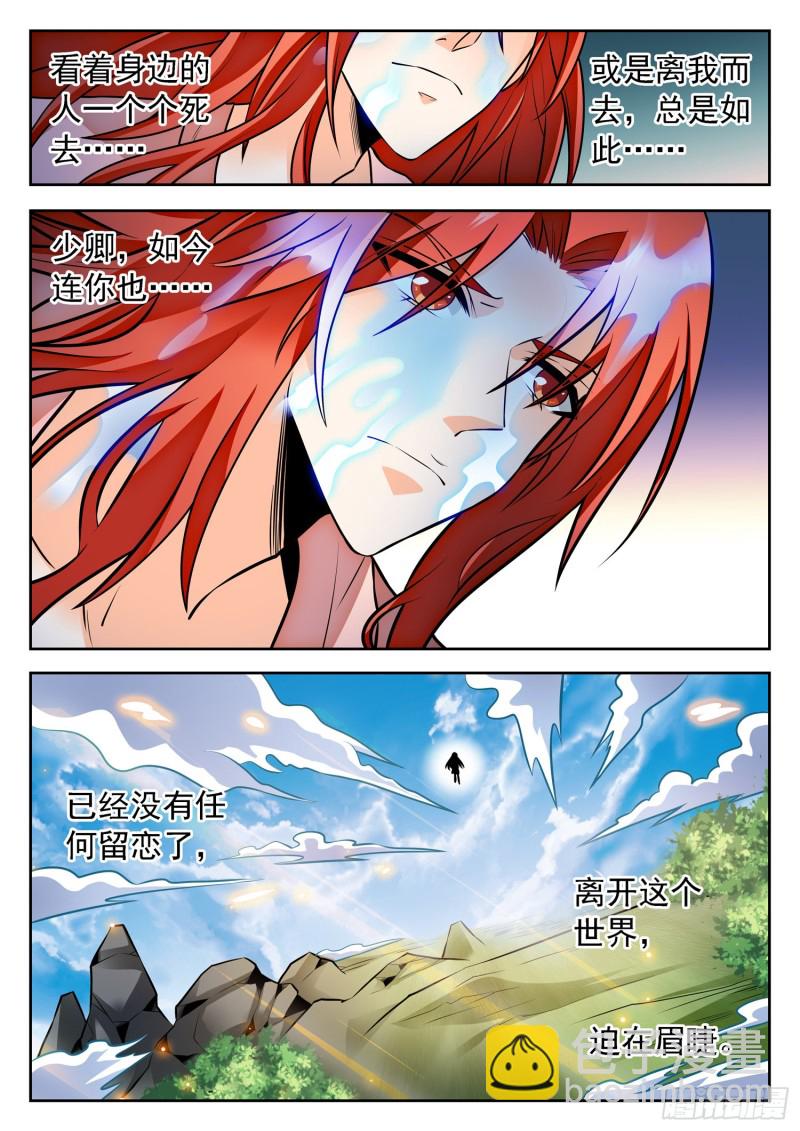 神仙技術學院 - 309 前世的自己 - 3