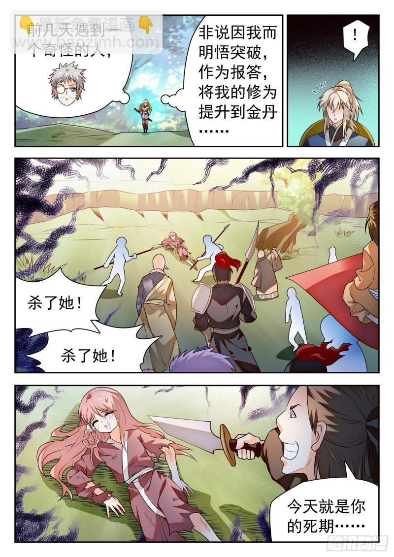 神仙技術學院 - 309 前世的自己 - 1