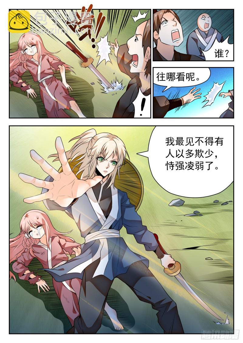 神仙技術學院 - 309 前世的自己 - 2