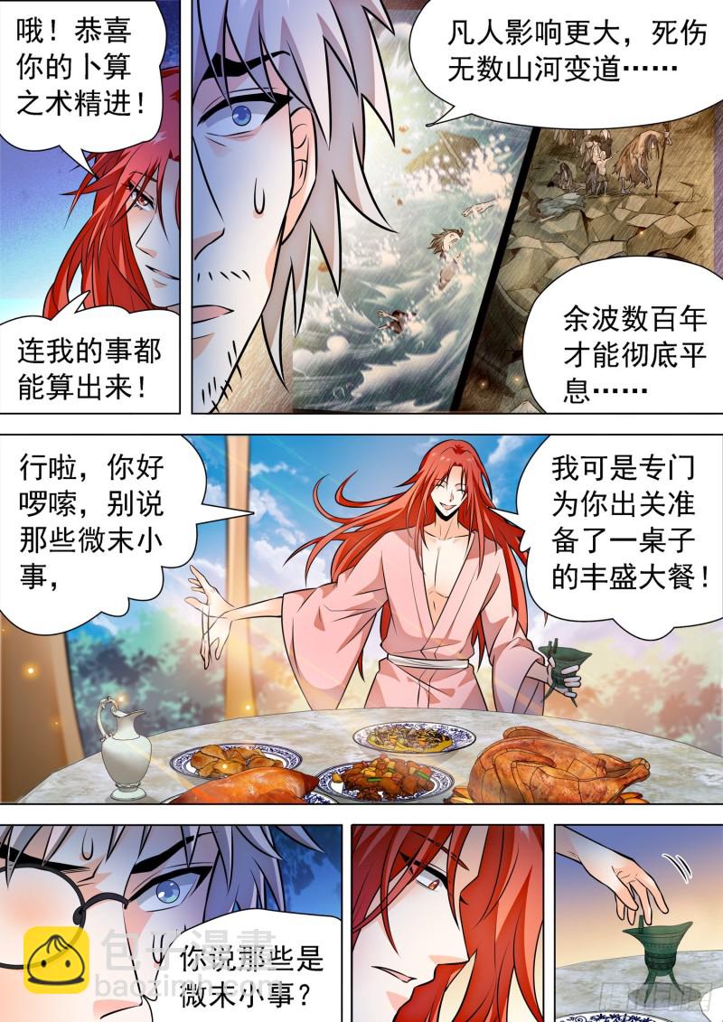 神仙技術學院 - 311 所謂的辦法？！ - 1