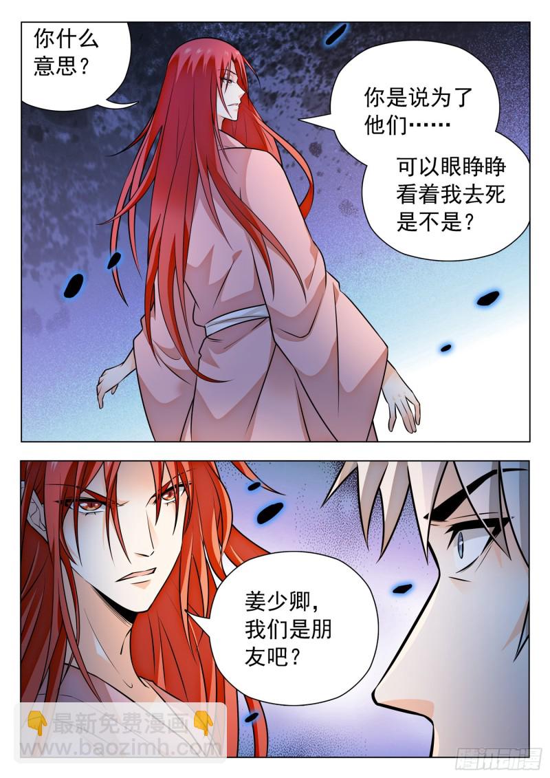 神仙技術學院 - 311 所謂的辦法？！ - 2