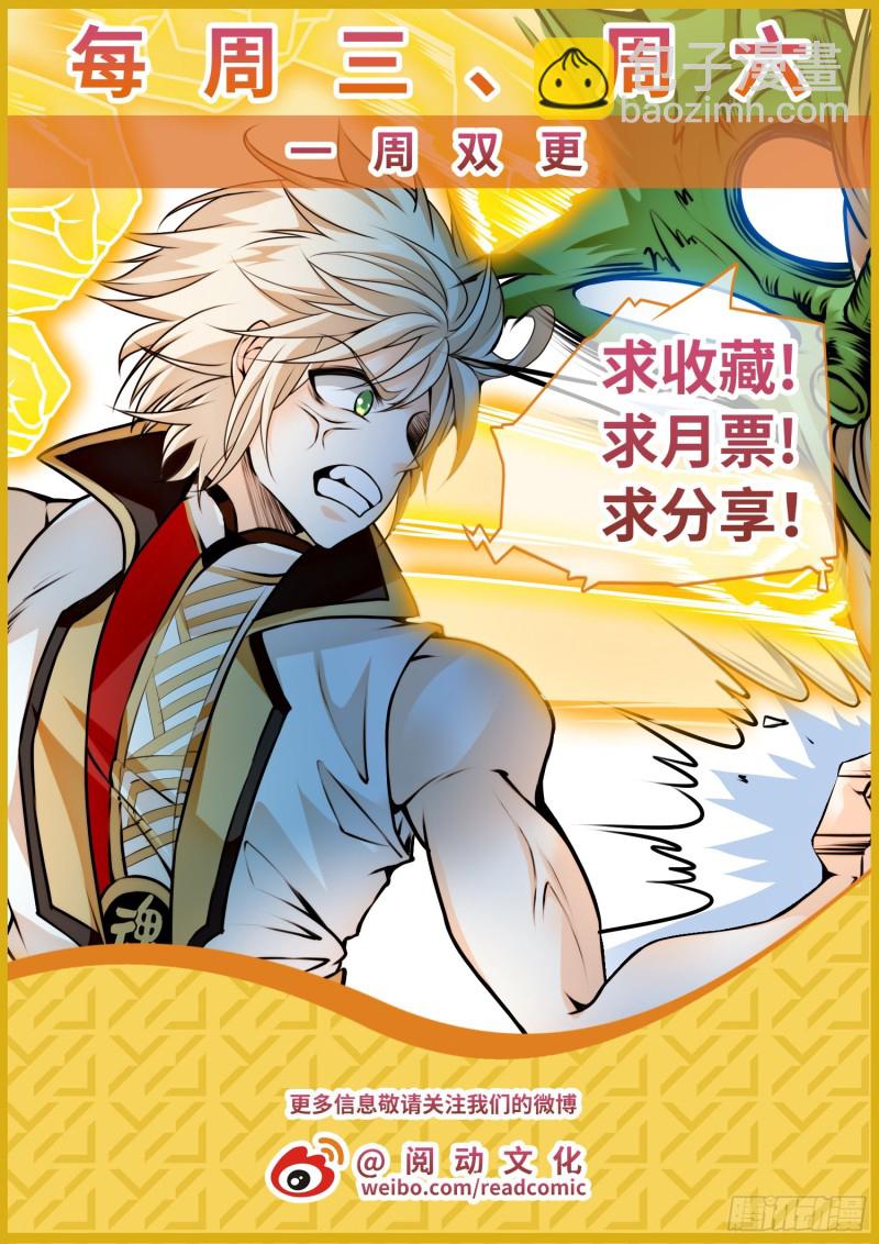 神仙技術學院 - 311 所謂的辦法？！ - 3