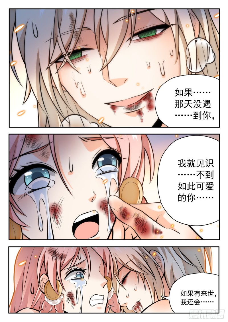 神仙技術學院 - 311 所謂的辦法？！ - 2