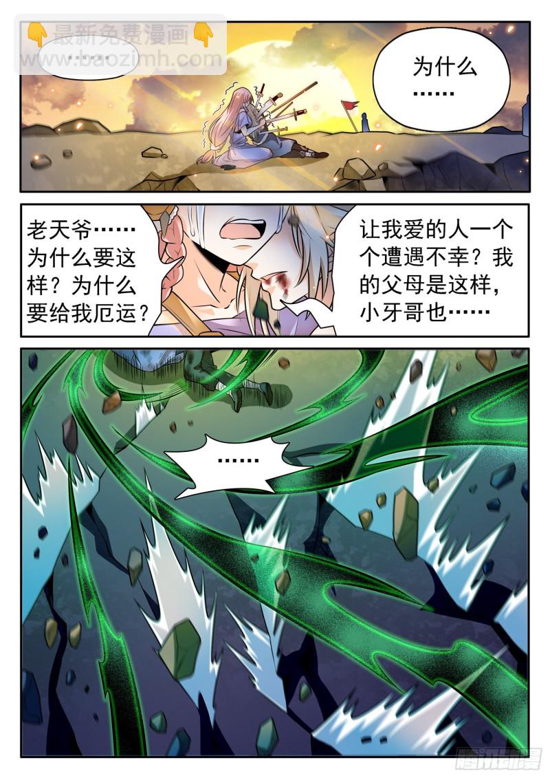 神仙技術學院 - 311 所謂的辦法？！ - 2