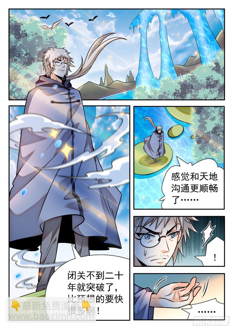 神仙技術學院 - 311 所謂的辦法？！ - 2