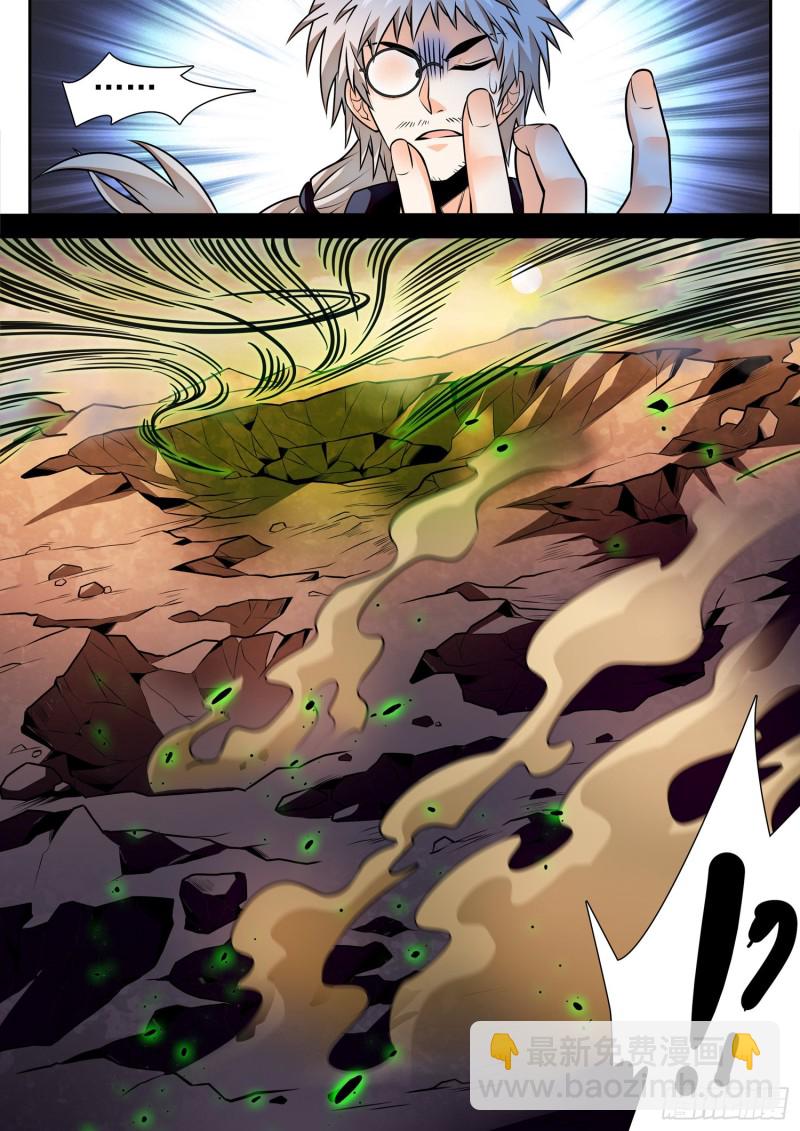 神仙技術學院 - 311 所謂的辦法？！ - 3