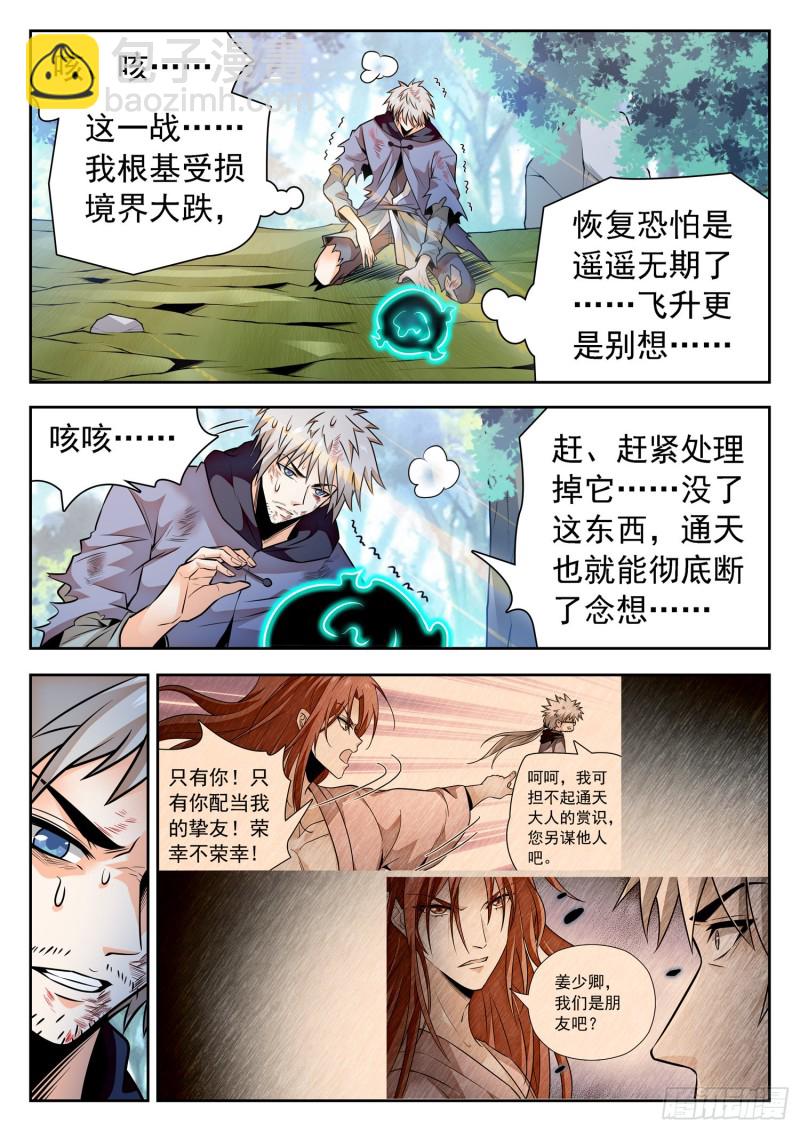 神仙技術學院 - 313 對他下手 - 2