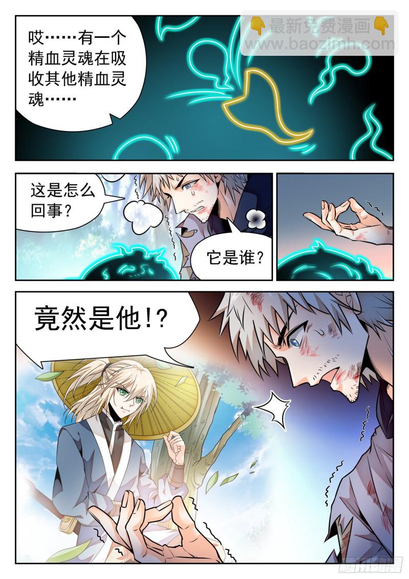 神仙技術學院 - 313 對他下手 - 1