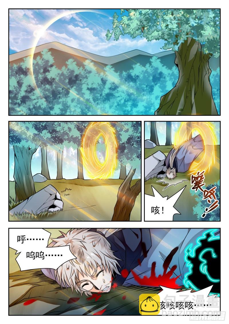 神仙技術學院 - 313 對他下手 - 2