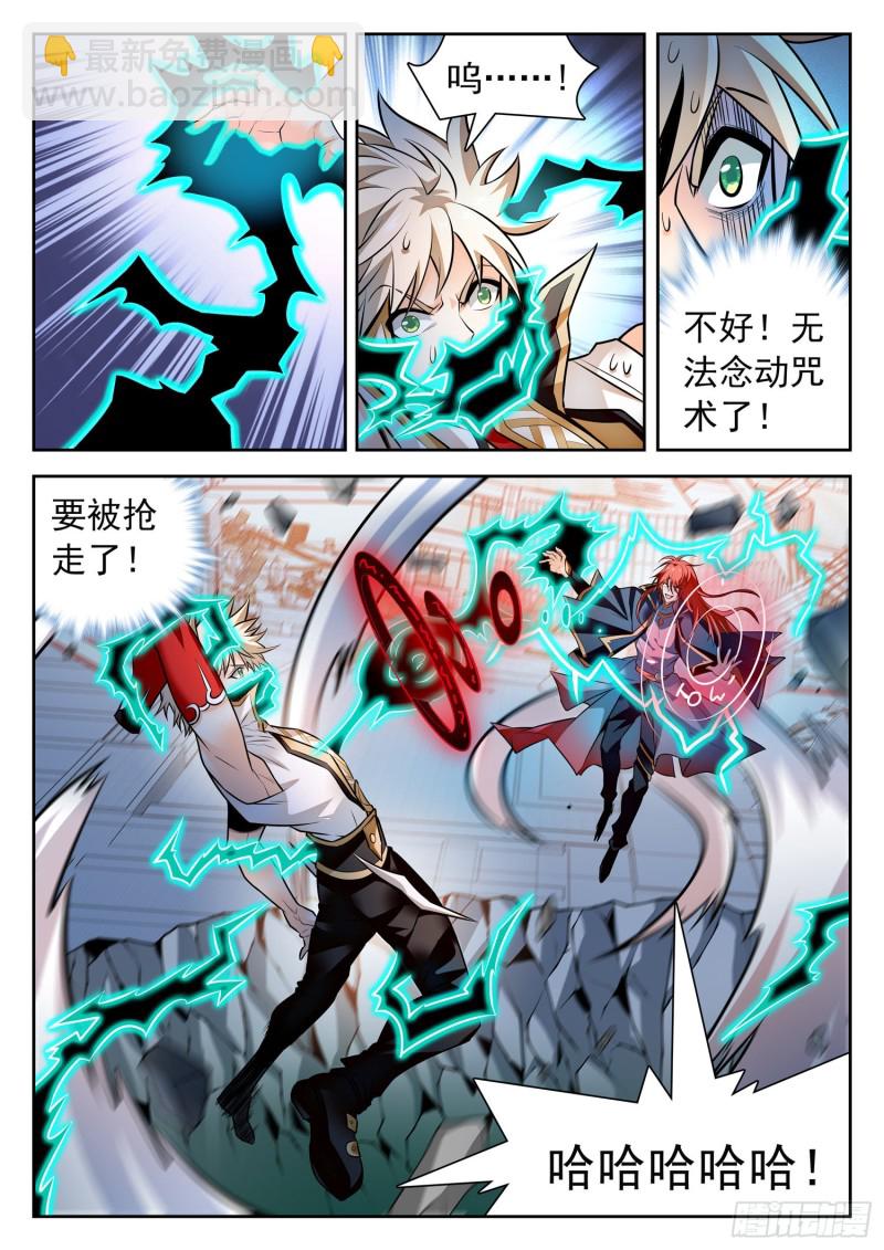 神仙技術學院 - 315 爭奪仙能之源 - 1