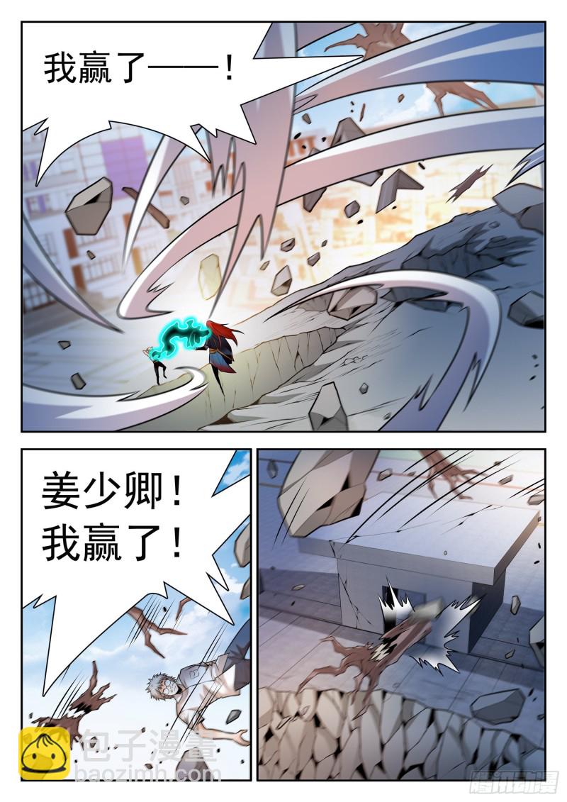 神仙技術學院 - 315 爭奪仙能之源 - 2