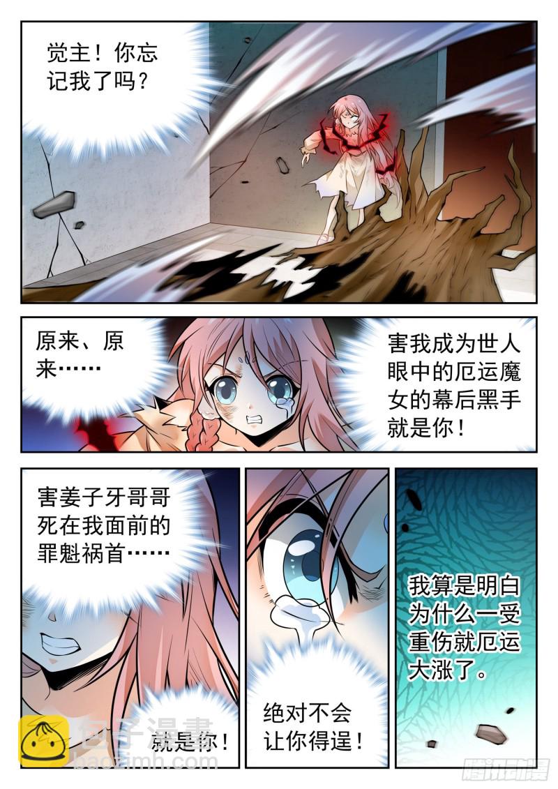 神仙技術學院 - 315 爭奪仙能之源 - 3