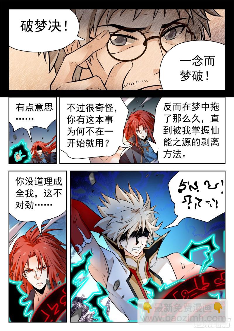 神仙技術學院 - 315 爭奪仙能之源 - 3