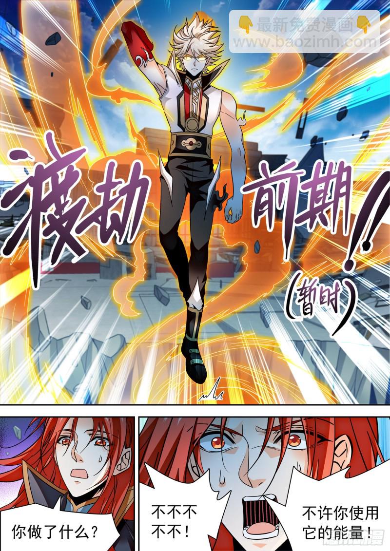 神仙技術學院 - 317 渡劫前期 - 2