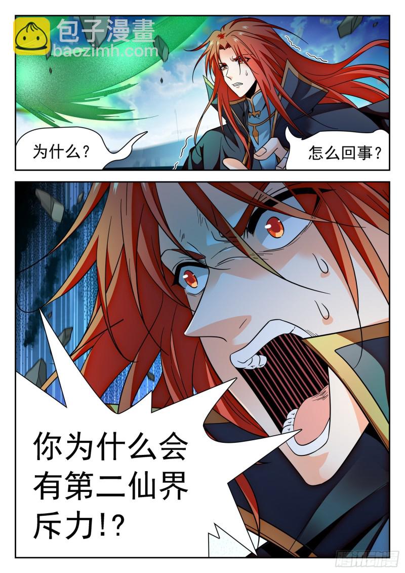 神仙技術學院 - 317 渡劫前期 - 2