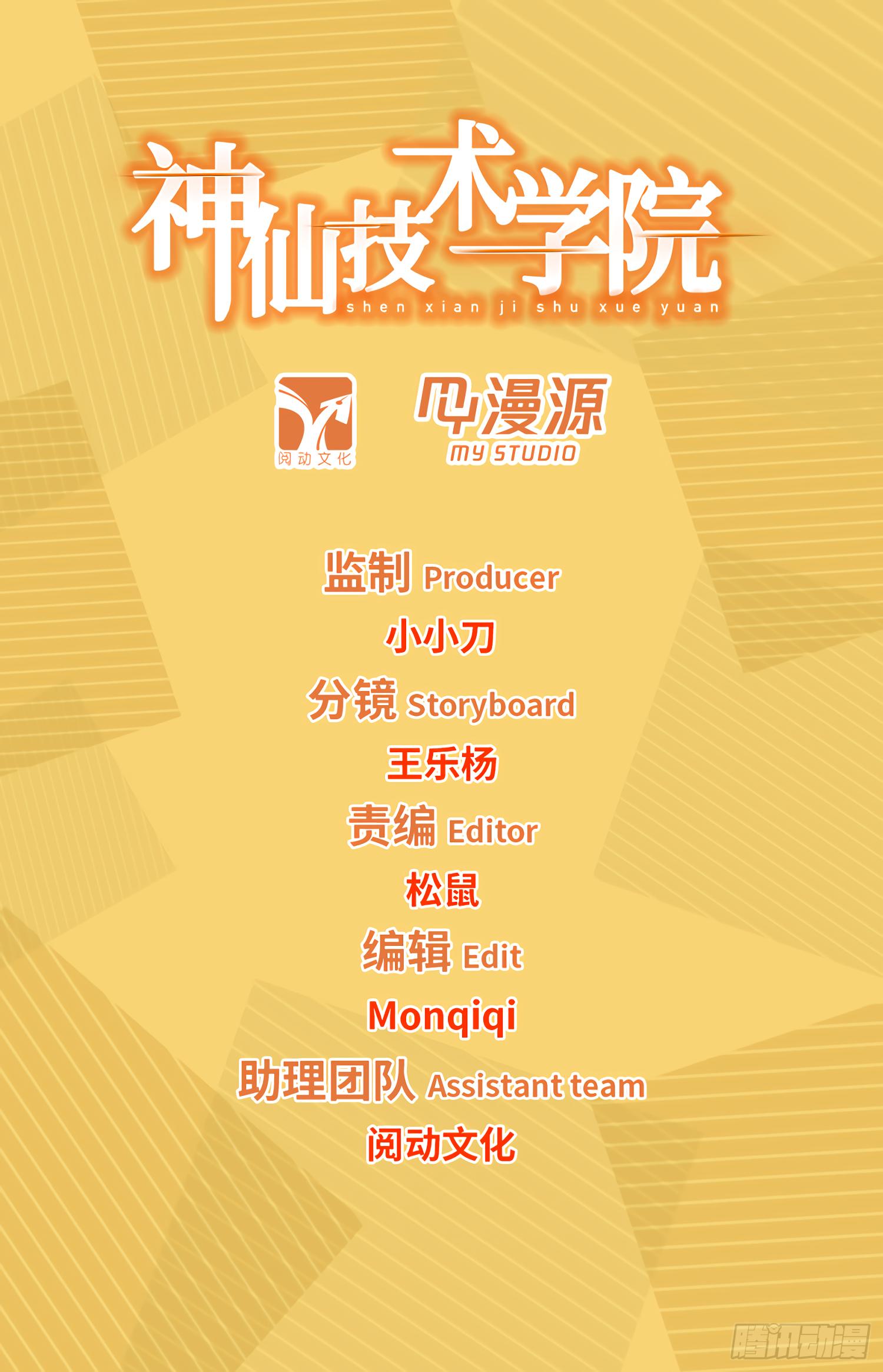 神仙技術學院 - 319 破夢 - 1