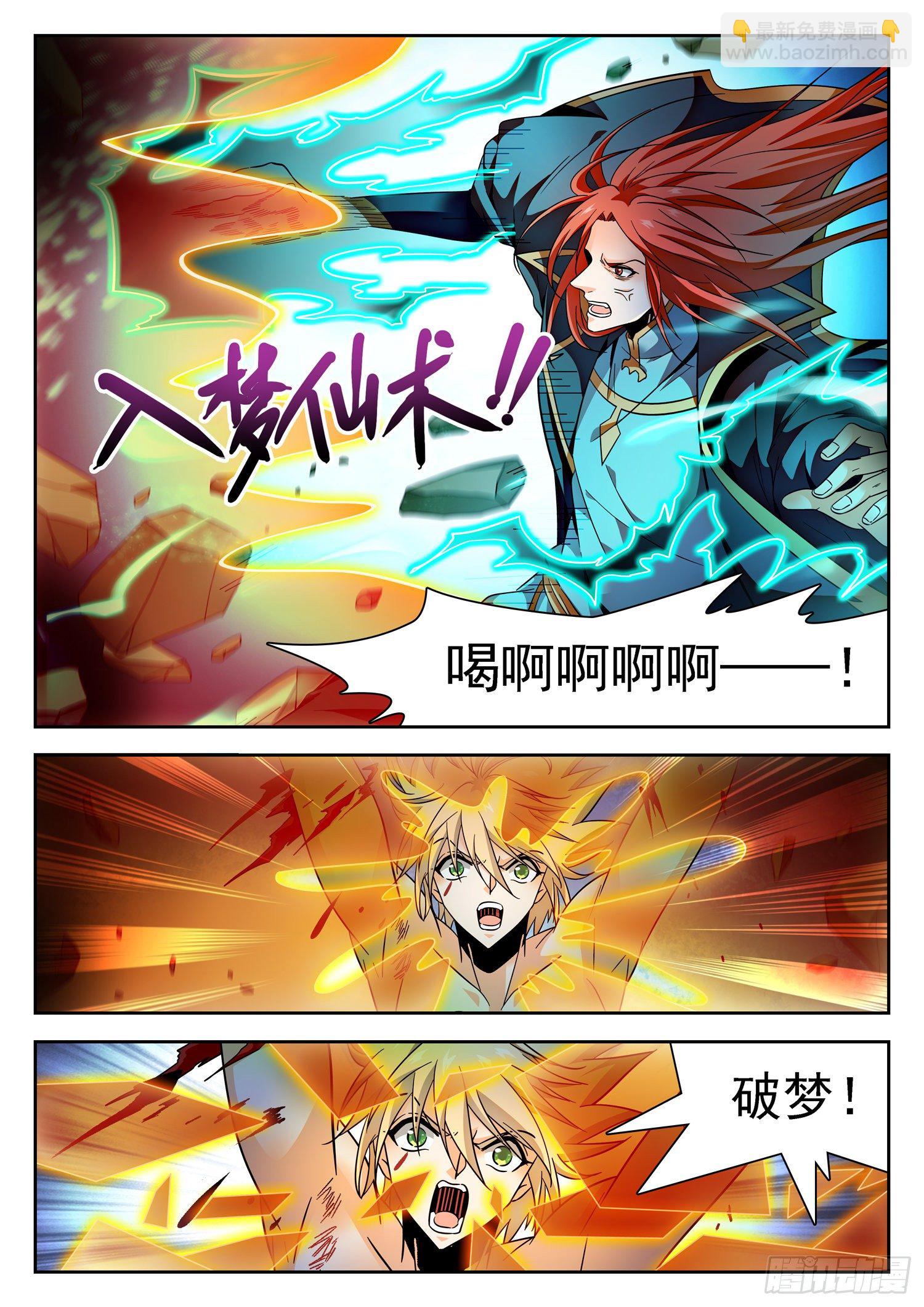 神仙技術學院 - 319 破夢 - 2