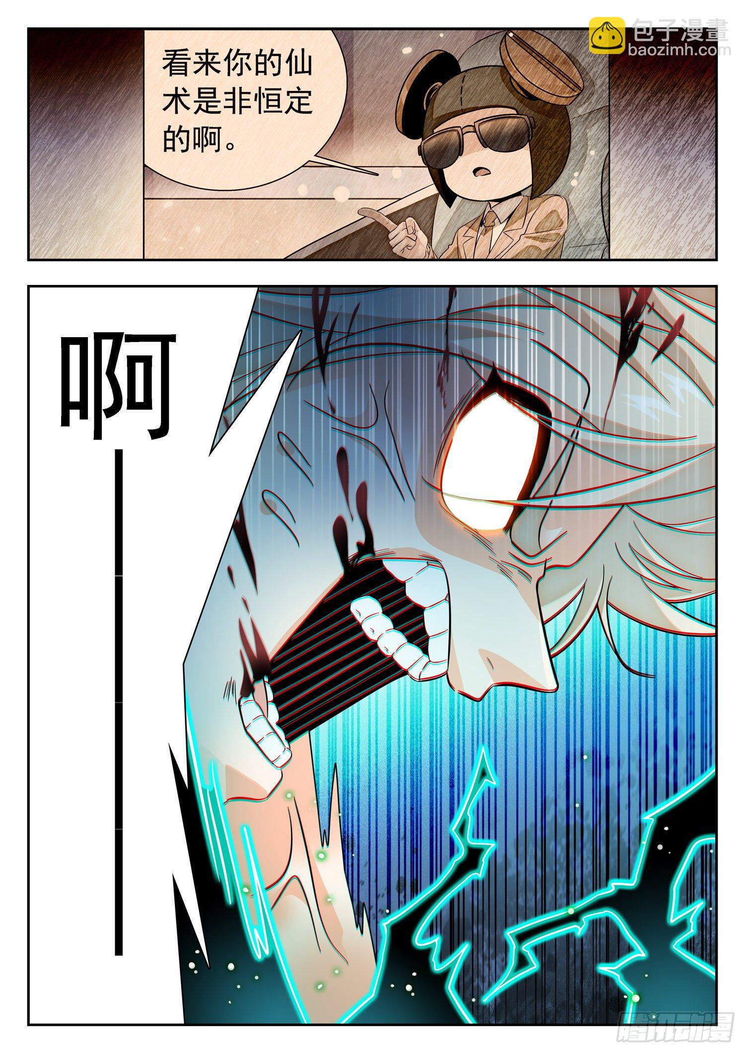 神仙技術學院 - 319 破夢 - 3