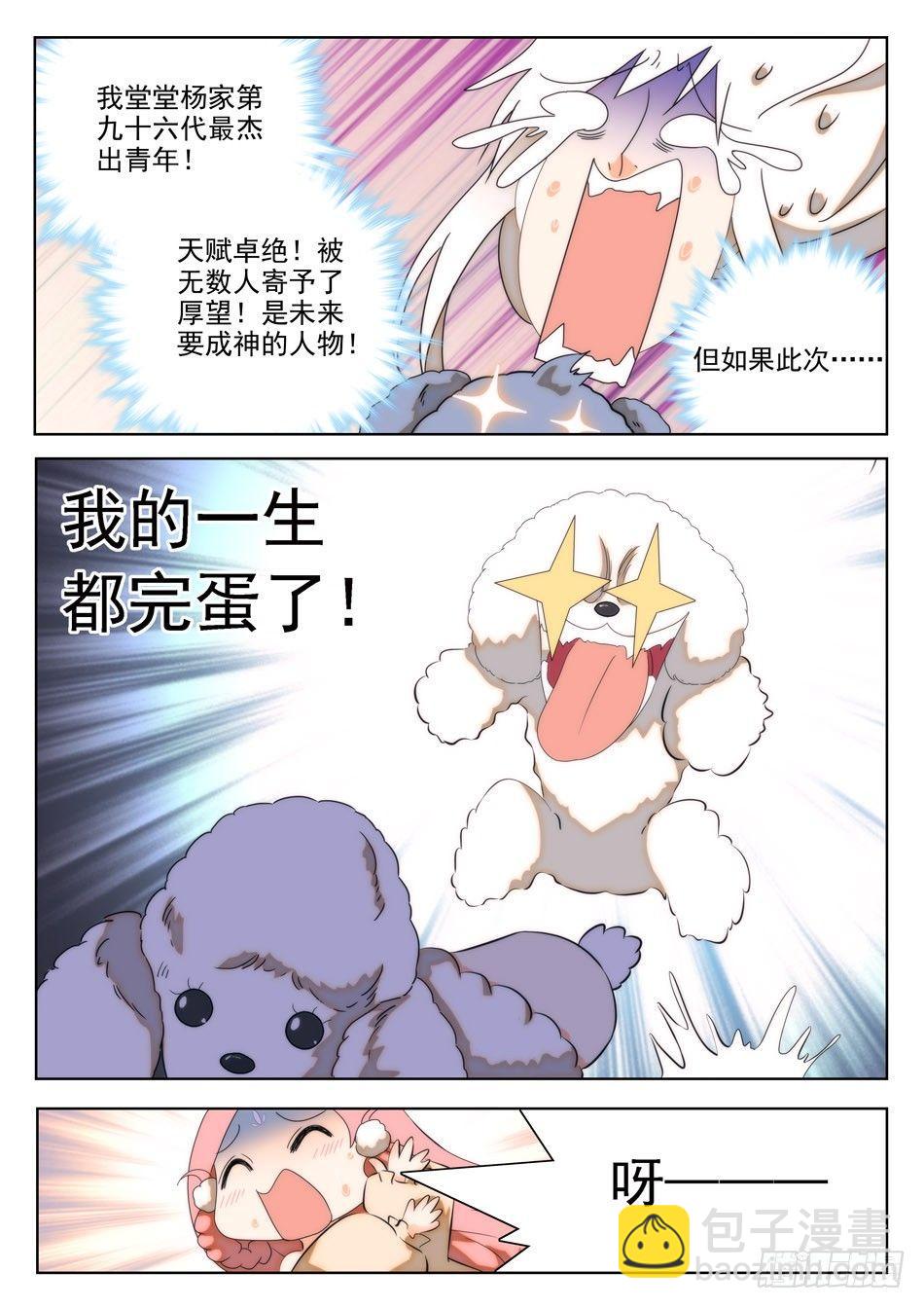 神仙技術學院 - 33 臨門一腳 - 2