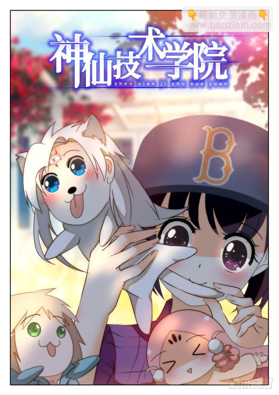 神仙技術學院 - 33 臨門一腳 - 2