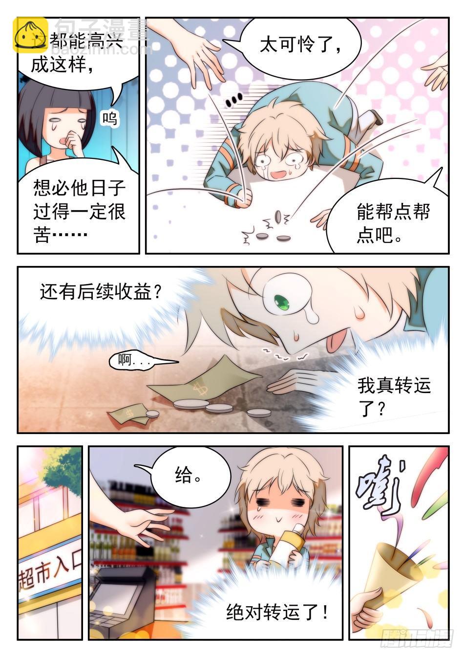 神仙技術學院 - 34 開了掛的姜子牙 - 1