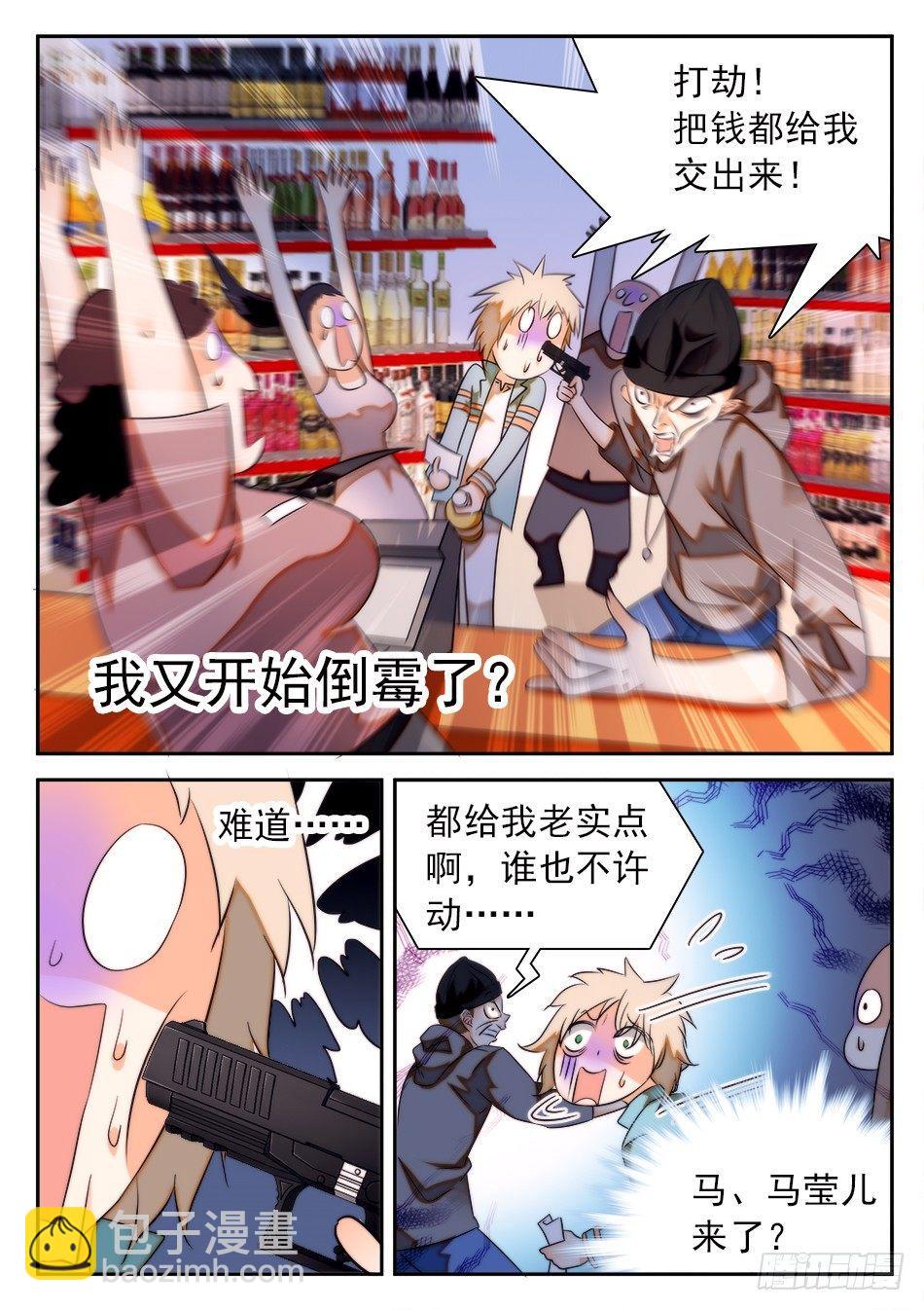 神仙技術學院 - 34 開了掛的姜子牙 - 3